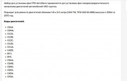 40471 Набор для установки фаз ГРМ двигателей VAG 1,8/2,0 TSI/TFSI АвтоДело