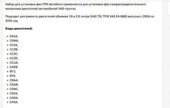 40471 Набор для установки фаз ГРМ двигателей VAG 1,8/2,0 TSI/TFSI АвтоДело