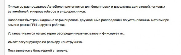 40440 Фиксатор валов ГРМ универсальный  АвтоДело