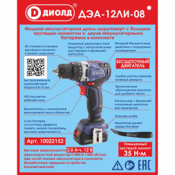 Дрель ручная электрическая аккумуляторная бесщеточная (ДЭА-12 ЛИ-08) &quot;ДИОЛД&quot;