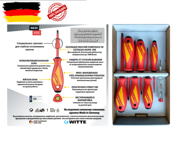 WITTE ОТВЕРТКИ MAXX VDE набор PH/шлиц х7 шт new