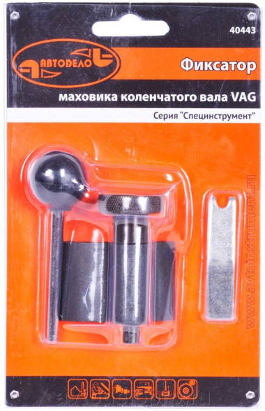 40443 Фиксатор маховика коленчатого вала VAG АвтоДело