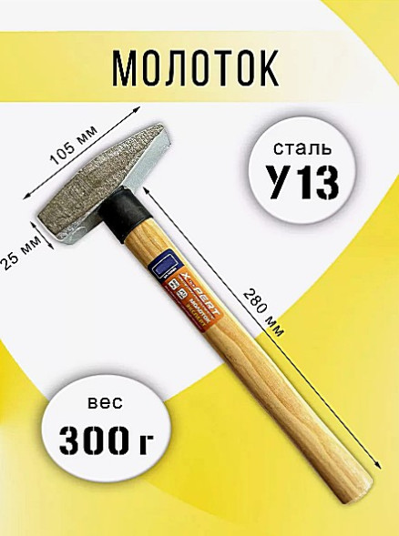 Молоток деревянная ручка 300 гр. X-PERT