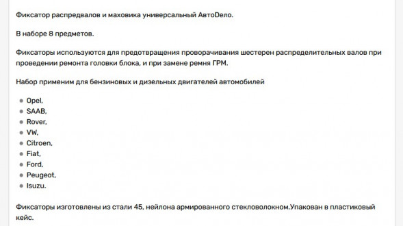 40452 Набор фиксаторов распредвалов и маховика универсальный 8пр. АвтоДело