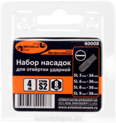 40008 Набор насадок для ударной отвертки (шлиц5;6;8;9*36мм S2) &quot;Professional&quot; АвтоДело
