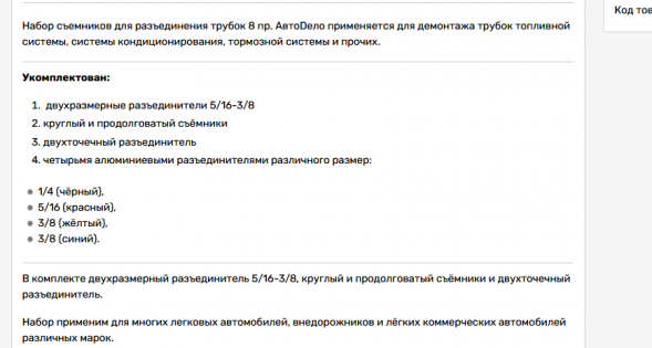 40427 Набор для разьединения трубопроводов 8пр. АвтоДело