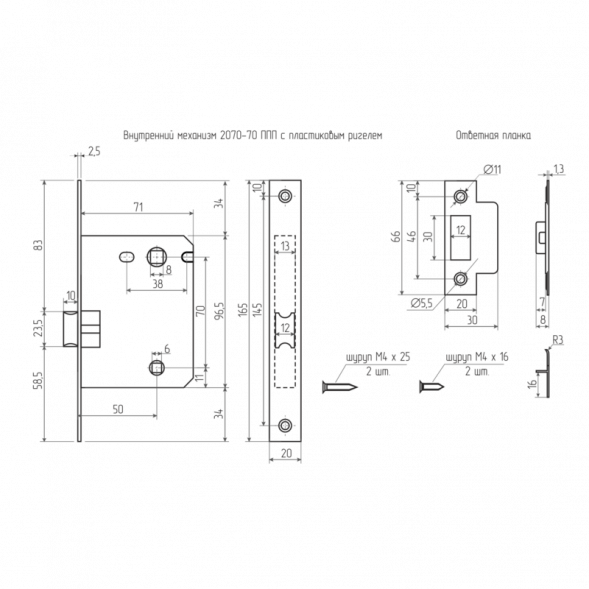Внутр.механизм прям. планка пластик 2070-70мм ППП (полир.латунь) &quot;Нора-М&quot;