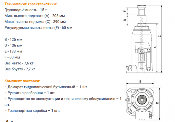 903215 Домкрат гидравлический бутылочный 15 тонн, 205-390 мм