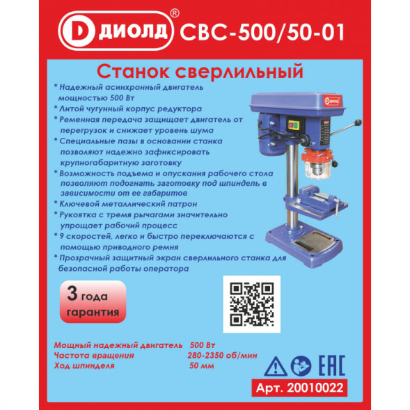 Станок сверлильный 500Вт (СВС-500/50-01,16мм) "ДИОЛД"