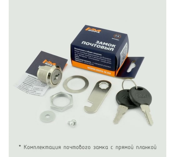 Замок почтовый 6103-20-мм (никель) &quot;Нора-М&quot;