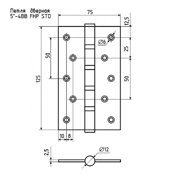 Петля унив. сталь 5&quot;-4ВВ FHP-STD (черный) (125х75х2,5)