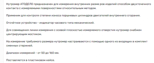 40161 Нутромер 50-160мм индикаторный АвтоДело