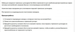 40401 Набор для сведения тормозных цилиндров 11пр. АвтоДело