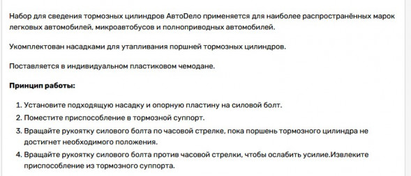 40401 Набор для сведения тормозных цилиндров 11пр. АвтоДело