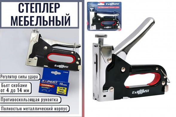Степлер &quot;Ex-PROFI&quot; ЕХ - 51709 ЧЕРНЫЙ