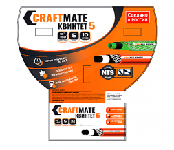 Шланг CRAFTMATE КВИНТЕТ 5 Bravura 5 1&quot; (25,0 мм) 50 м оранжевый