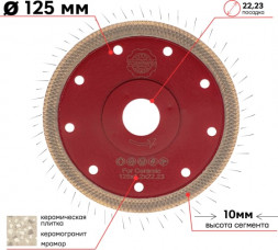 Диск алмазный по бетону ултратонктий ромб TURBO 125*10*22,23.1,2 TORGWIN