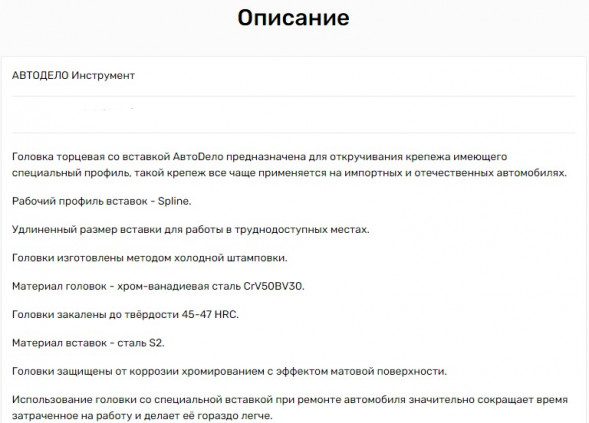 39610 Головка со вставкой SPLINE М10 (1/2&quot;;L=100мм) АвтоДело