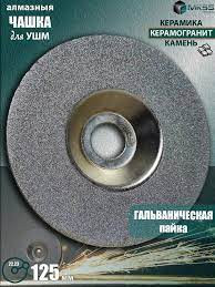 Чашка алмазная по керамике и керамограниту 125мм MKSS (1215)