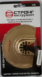 Насадка шлифовальная с карбид-вольфрамовым  HM Ф88mm СТРОНГ(кирпич, пористый бетон, кафель)