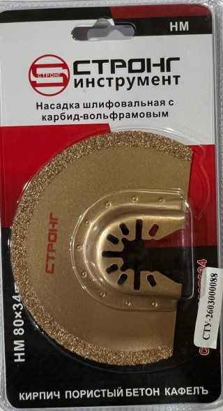 Насадка шлифовальная с карбид-вольфрамовым  HM Ф88mm СТРОНГ(кирпич, пористый бетон, кафель)