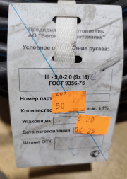 Шланг резиновый рукав 111-9-2,0 С 50м кислородный