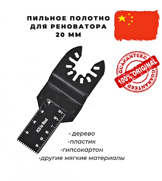 Насадка пильная прямая  BIM 90×20×40mm СТРОНГ (металл,дерево, пластик)