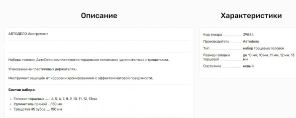 39844 Набор головок торцевых 12пр. 1/4"DR (холдер) АвтоДело