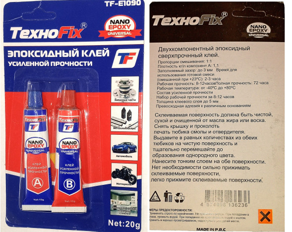 Клей Эпоксидный двухкомп 20гр Усиленной прочности Texhofix (A-B)