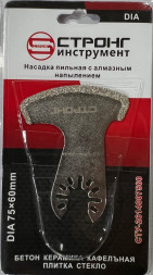 Насадка пильная c алмазным напылением  DIA 75×60mm СТРОНГ (бетон, керамика, кафель, стекло)