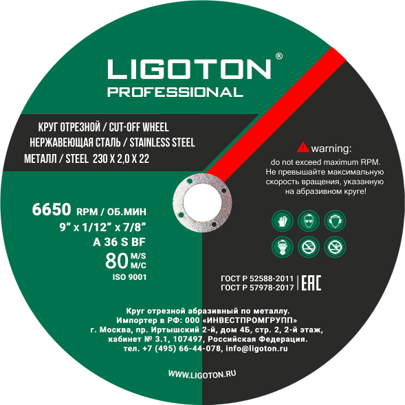 Диски отрезные по металлу LIGOTON PROFESSIONAL 150*1,6*22  из синтетических смол,армированный (25шт)