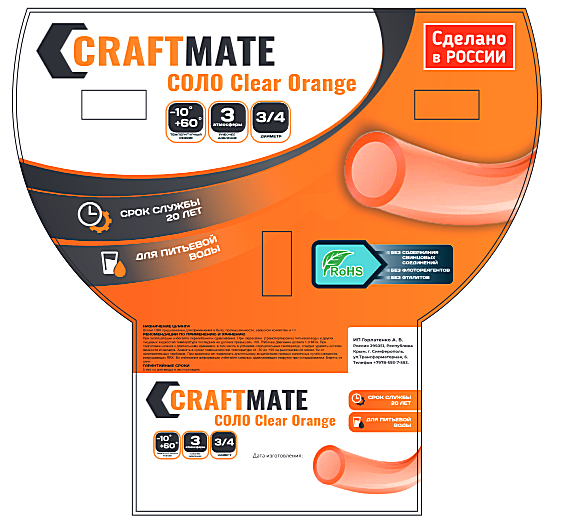 Шланг CRAFTMATE СОЛО Clear Orange /Bravura Glass Orange  3/4&quot;х2,5мм 25 м