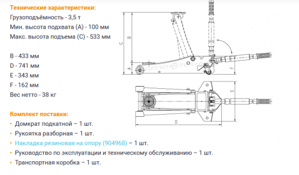 904435 Домкрат подкатной двухплунжерный 3,5 тонны 100-533 мм