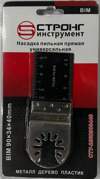 Насадка пильная прямая  BIM 90×34×40mm СТРОНГ (металл,дерево, пластик)