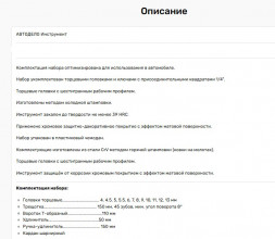 39917 Набор головок торцевых 17пр. 1/4&quot;DR АвтоДело