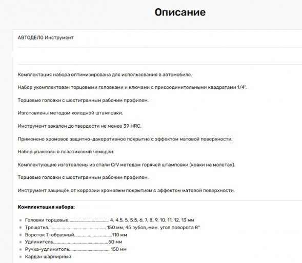 39917 Набор головок торцевых 17пр. 1/4&quot;DR АвтоДело