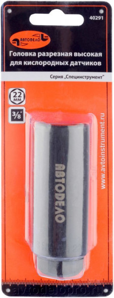 40291 Головка разрезная высокая кислородн.датчика 22мм DR 3/8 АвтоДело