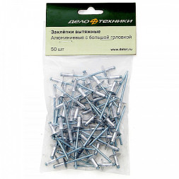 452406 Заклепки вытяжные алюминиевые с большой головкой 4,0 х 6мм (50шт.)