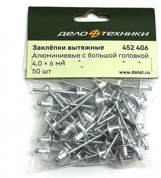452406 Заклепки вытяжные алюминиевые с большой головкой 4,0 х 6мм (50шт.)