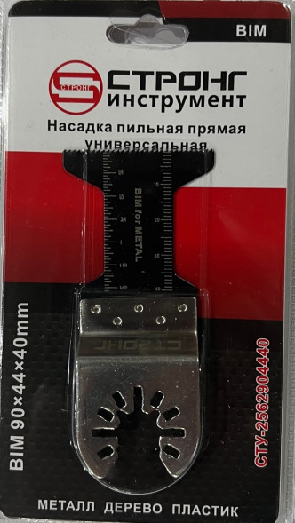 Насадка пильная прямая  BIM 90×44×40mm СТРОНГ (металл, дерево, пластик)