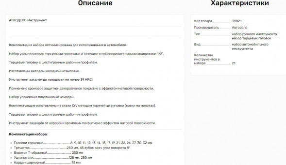 39821 Набор головок торцевых 21пр. 1/2&quot;DR  АвтоДело