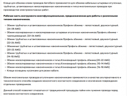 30251 Клещи для обжима клемм проводов АвтоДело