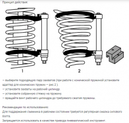 810330 Стяжка пружин для подвески Макферсон, 8 предметов