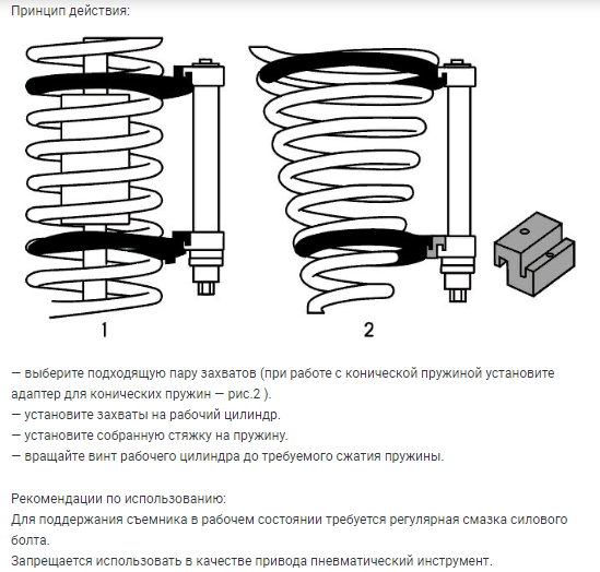 810330 Стяжка пружин для подвески Макферсон, 8 предметов