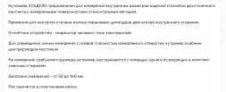 40160 Нутромер 50-160мм цифровой АвтоДело