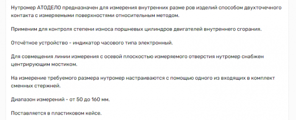 40160 Нутромер 50-160мм цифровой АвтоДело