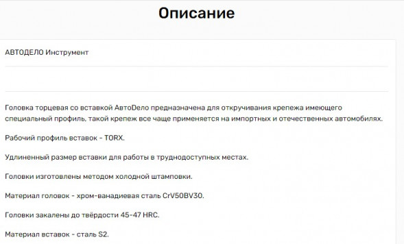 39630 Головка со вставкой TORX  Т30 (1/2&quot;;L=100мм) АвтоДело