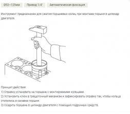 802003  Оправка  для поршневых колец d53-125мм