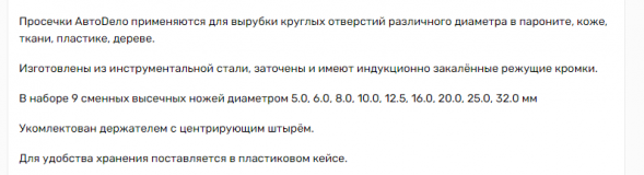 40418 Набор просечек 10шт. 5,0-32,0мм (в пласт/ф) АвтоДело