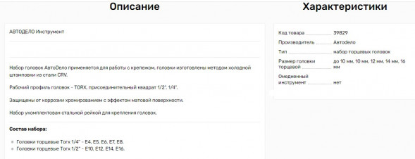 39829 Набор головок TORX Е4-Е16 (на планке) АвтоДело